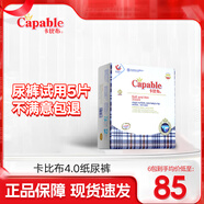 卡比布4.0紙尿褲褲超薄透氣尿不濕 夏季涼感輕薄透氣嬰兒寶寶尿不濕 S/80片(3-6公斤)