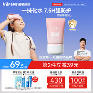 Hi!papa海龜爸爸透明防曬啫喱嬰兒童寶寶防曬霜隔離紫外線50g防曬黑SPF30