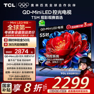 TCL電視 55T5M 55英寸 QD-Mini LED控光 240Hz高刷 QLED量子點(diǎn) WiFi6 超薄 國(guó)家補(bǔ)貼