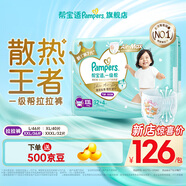 幫寶適【散熱王者】新幫寶適一級幫拉拉褲超薄透氣L-3XL尿不濕尿褲 XXL36片(≥15KG)