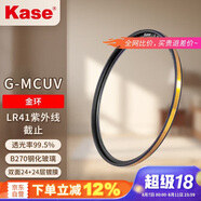卡色（Kase）金環(huán) G-MCUV鏡 67mm抗摔防紫外線濾鏡 多層鍍膜UV鏡 小米14/15/vivoX200 Ultra 手機鏡頭uv鏡