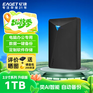 憶捷（EAGET）移動(dòng)硬盤 1TB 雙盤備份 USB3.0 G20PRO 2.5英寸 外接外置存儲(chǔ)數(shù)據(jù)照片 高速傳輸防震 黑色