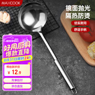 美廚（maxcook）不銹鋼湯勺 加厚大湯勺 簡(jiǎn)約系列MCCU-169