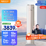 奧克斯（AUX）3匹 凈享風柜機 家電國家補貼 新一級 客廳節(jié)能省電 超遠風 大風口KFR-72LW/BpR3AQE1(B1)立式空調(diào)