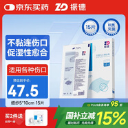 振德（ZHENDE）凡士林醫(yī)用油布紗布塊傷口敷料15片燒燙傷造瘺甲溝炎細紗布5*10cm