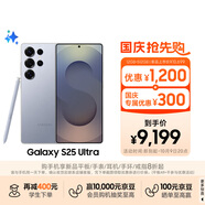 三星Samsung Galaxy S25 Ultra 超擬人AI助理 2億像素 AI拍照 驍龍8至尊版游戲手機 12GB+512GB 鈦銀藍
