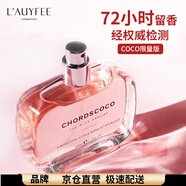 亞菲兒（Lauyfee）弦音coco香水50ml香水女士香水女香水禮盒花香持久香水女生日禮物