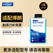 EIYEAH  適配博朗電動(dòng)剃須刀清洗液CCR4刀頭清潔液Series3 5 7 8 9系刮胡刀清潔中心替換潔劑盒通用 適配博朗剃須刀清洗液1瓶300ML