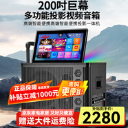 山 凌2025新款投影儀K歌音響卡拉OK家庭KTV音響點歌一體機廣場舞移動大功率戶外K歌音箱 惠民10號升級款+雙話筒+1000G