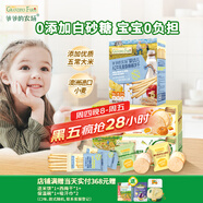 爺爺?shù)霓r(nóng)場(chǎng)寶寶零食組合（夾心米餅*2盒+牛乳棒棒餅干*1盒）
