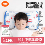 良良（liangliang）嬰兒枕頭0-3-6歲兒童醫(yī)護(hù)級(jí)枕頭定型枕糾正頭型科學(xué)防偏枕套禮盒 【科學(xué)護(hù)型】 0-3歲軌道車(chē) 雙枕套