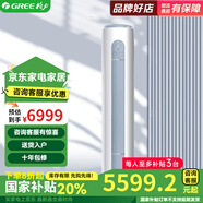 格力（GREE）【政府補貼20%】云逸Ⅱ 新一能效 變頻冷暖 自清潔 獨立除濕 智能WiFi 大風(fēng)量家用圓柱式空調柜機 3匹 一級能效