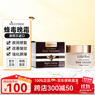 帕氏（Parrs）新西蘭parrs麥盧卡蜂蜜蜂毒面膜面霜精華wildferns天然成分護(hù)膚品 蜂毒晚霜47g