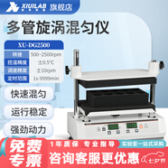 析?？萍济阅泓c(diǎn)動(dòng)渦旋混勻儀實(shí)驗室多功能數顯多管旋轉調速恒溫漩渦振蕩器 多管旋渦混合器XU-DG2500
