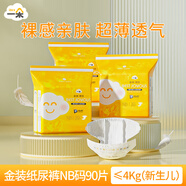 一朵（YIDUO）金裝薄覺(jué)嬰兒尿不濕超薄柔軟透氣 新生寶寶紙尿褲秋冬首選NB-XXXL NB90片 箱裝(新生兒-4kg)