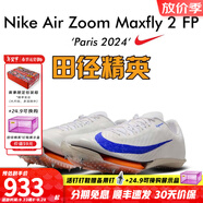耐克（NIKE）湯普森9秒75新紀(jì)錄 田徑精英Nike Maxfly耐克氣墊男女短跑釘鞋 FD8396-900/巴黎配色/Maxfly 2代 39