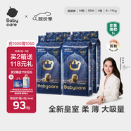 babycare皇室獅子王國紙尿褲箱裝M50片*4包(6-11kg)尿不濕親膚透氣