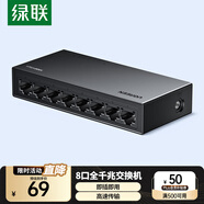 綠聯(lián)8口千兆交換機(jī) 網(wǎng)線分線器一分二/四/八 4口監(jiān)控網(wǎng)絡(luò)轉(zhuǎn)換器交換器小型企業(yè)家用HUB分流器35499