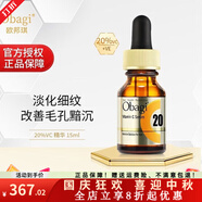 Obagi旗艦正品歐邦琪vc精華a醇vc精華c10c15c20%日版美版淡痘美白提亮 左旋維C20%精華液15ml