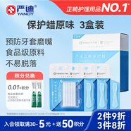 嚴迪（YANDY）正畸保護蠟原味*3盒 正畸蠟牙蠟 牙套牙齒矯正期 不易脫落