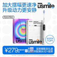 usmile笑容加智能電動(dòng)牙刷 P20 PROS冰河白 大擺幅深度清潔護齦 成人情侶送男友/女友 生日禮物