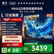 FFALCON雷鳥電視 75鶴6 PRO 24款 75英寸 MiniLED 背光分區(qū) 1300nits 家電國家補貼電視75S585C PRO