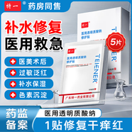 特一醫用透明質(zhì)酸敷料面膜貼械字號醫美術(shù)后敏感泛紅補水修復冷敷貼