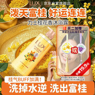 力士氣泡爽膚二合一持久留香沐浴露男女桂花香390g 新老包裝隨機發(fā)