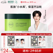 相宜本草光彩立現(xiàn)睡眠面膜135g（護(hù)膚品 面膜）七夕禮物