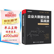 企業(yè)大數據處理實(shí)戰派――基于阿里云大數據平臺
