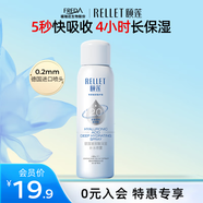 頤蓮（RELLET）新升級(jí)2.0版玻尿酸深層補(bǔ)水噴霧 保濕爽膚水保濕 100ml