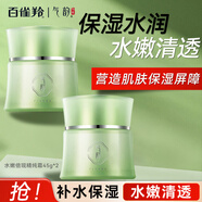 氣韻百雀羚面霜 水嫩倍現保濕精純霜 保濕補水日霜晚霜鎖水化妝護膚品 水嫩保濕面霜