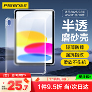 品勝 適用iPad11保護套2025款A16芯片通用iPad10代22款保護殼10.9/11英寸半透明輕薄防摔軟殼