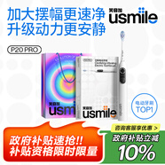 usmile笑容加智能電動(dòng)牙刷 P20 PROS冰河白 大擺幅深度清潔護(hù)齦 成人情侶送男友/女友 生日禮物