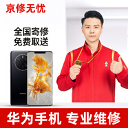 京修無(wú)憂 華為手機(jī)屏幕維修P40 Pro更換外屏幕總成電池?fù)Q新服務(wù) 華為 p20 換外屏 (取送維修）