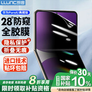 朗客適用華為PuraX/典藏版防窺手機膜HUAWEI闊型屏內屏保護膜隱形全膠水凝膜防刮防偷看自修復手機貼膜