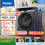 海爾（Haier）麥浪X11 13KG懶人滾筒洗衣機(jī)全自動熱泵洗烘一體帶烘干 家電國家補(bǔ)貼以舊換新 直驅(qū)超薄XHG13L98U1