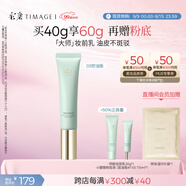 彩棠（TIMAGE）妝前乳隔離霜控油滋潤打底提亮持久03控油生日禮物送女友包裝混發(fā)