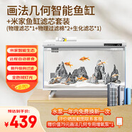 畫法幾何 智能生態(tài)魚缸還原自然生態(tài) 智能魚缸+米家濾芯套裝