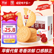 嘉士利餅干早餐餅干紅棗味1000g/盒送禮提手零食送禮禮盒代餐食品