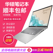 華碩Asus正品保真筆記本電腦手提i5i7獨顯游戲辦公編程剪輯CAD大學(xué)生 配置套餐13