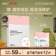 HBN酵母面膜水光嫩膚補(bǔ)水保濕舒緩熬夜修護(hù)肌膚貼片面膜中秋禮盒