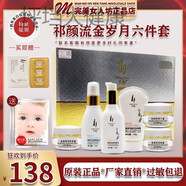 白如雪祈顏流金歲月美顏六合一套裝六件套美白祛斑霜化妝品補水保濕修復 六件套[送面膜2+試用裝]