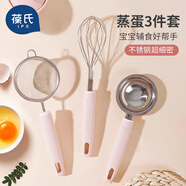 葆氏寶寶輔食工具過(guò)濾篩網(wǎng)嬰兒蒸糕模具漏勺打蛋器不銹鋼料理烘培套裝