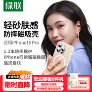 綠聯(lián)適用iphone16pro手機殼蘋(píng)果16Pro保護套超薄磁吸殼MagSafe充電防摔抗指紋簡(jiǎn)約[含鋼化膜]米白色