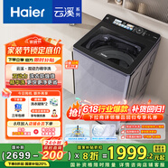 海爾（Haier）云溪波輪洗衣機全自動(dòng)雙動(dòng)力后置觸控【ES100B56Plus6】10KG直驅變頻精華洗家電國家補貼 一級能效