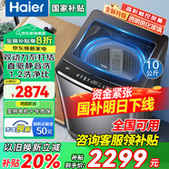 海爾（Haier）洗衣機(jī)全自動(dòng)波輪10公斤一級(jí)能效洗衣機(jī)云溪雙動(dòng)力防纏繞直驅(qū)變頻12公斤大容量智能預(yù)約家電補(bǔ)貼 【云溪旗艦】10kg直驅(qū)雙動(dòng)力+衣物不纏繞+精華洗