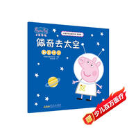佩奇去太空小豬佩奇主題繪本第四輯 幼兒園大中小班學(xué)前班好習慣好行為寶寶睡前故事書(shū)親子早教益智啟蒙家庭教育智慧培養繪本讀物