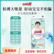 GOO.N 花信風(fēng)系列嬰兒紙尿褲尿不濕拉拉褲小內(nèi)褲NB-XXXL碼 紙尿褲XL44片