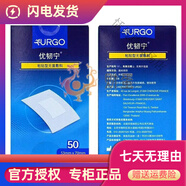 優(yōu)格（URGO）法國優(yōu)韌寧粘貼型無菌敷料術后外科傷口擦割劃傷固定引流三通管針 50片整盒5370mm【中文版】